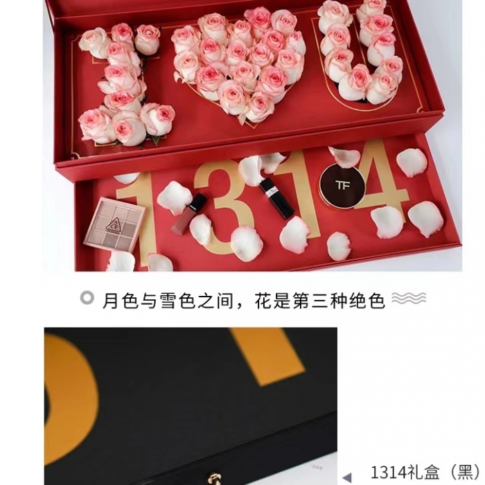 抽屉长方形 花盒挚爱1314礼盒