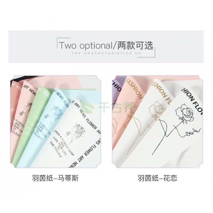 羽茵纸 马蹄斯 花恋