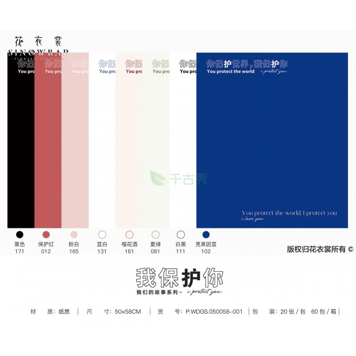 花衣裳我们的故事 你保护世界我保护你