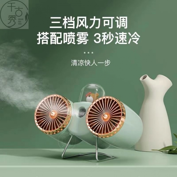 飞机引擎喷雾风扇