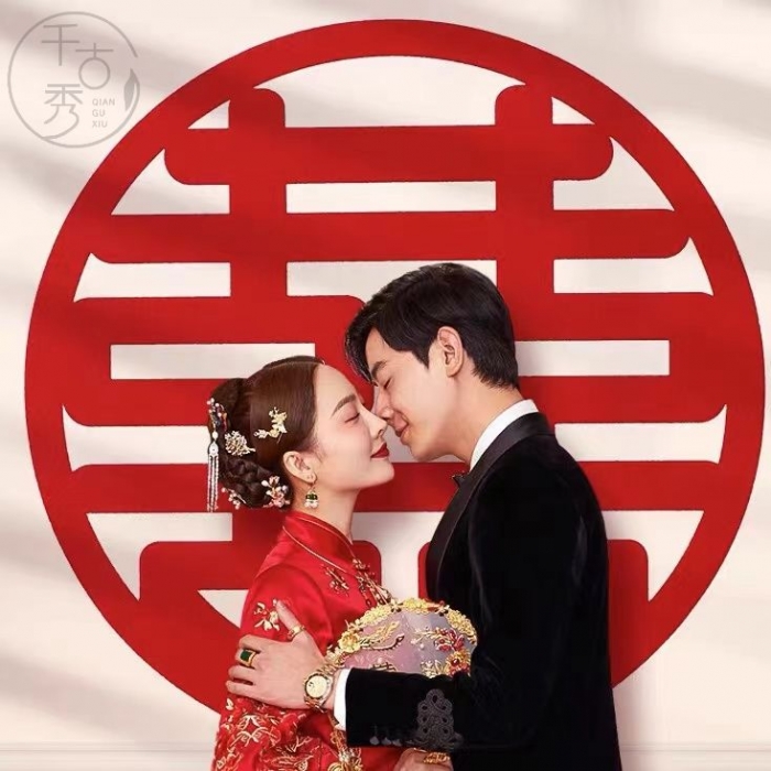 囍字