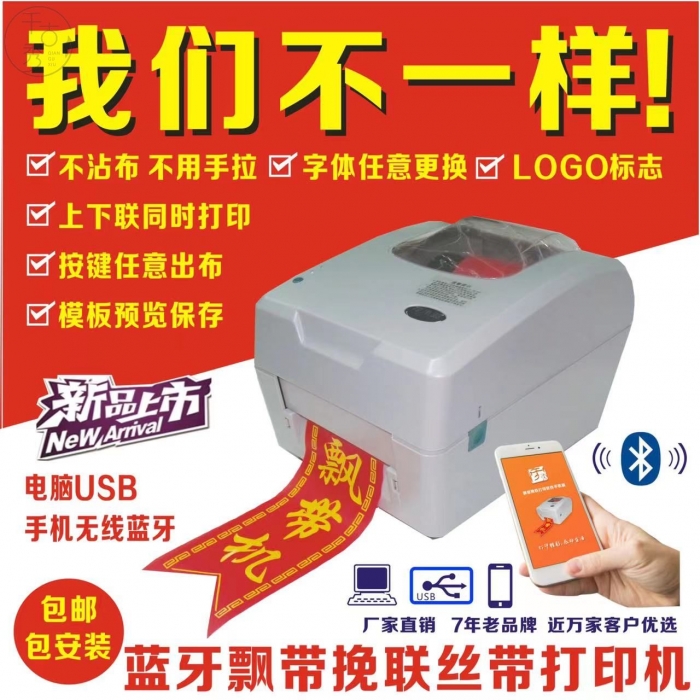 飘带打印机