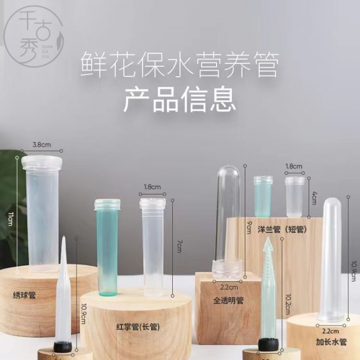 鲜花营养保鲜保水管