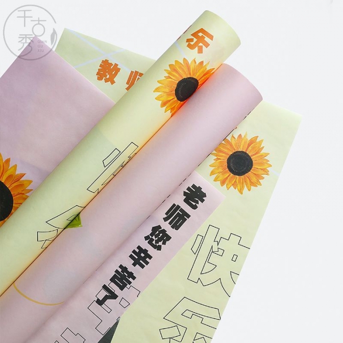 教师节太阳花包装纸