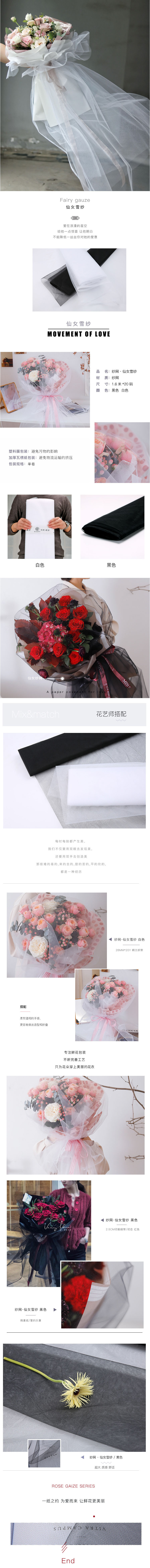 纱幔水晶纱仙女纱雪纱玫瑰花包花纱网花束鲜花包装网纱材料大黑纱-淘宝网.jpg
