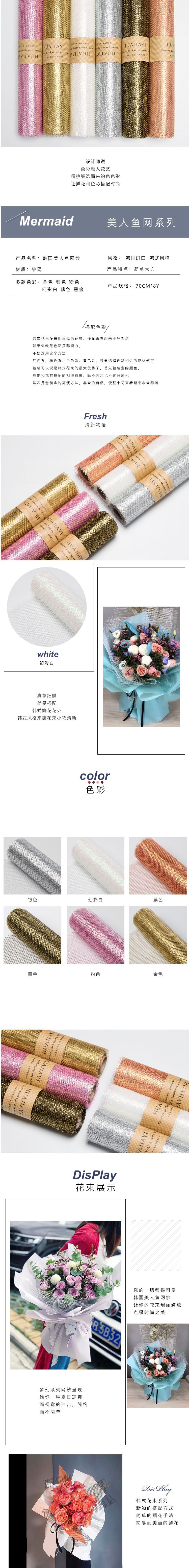 韩国美人鱼网创意包花纱网花束包装网纱玫瑰花鲜花包装纸材料纱网-淘宝网.jpg