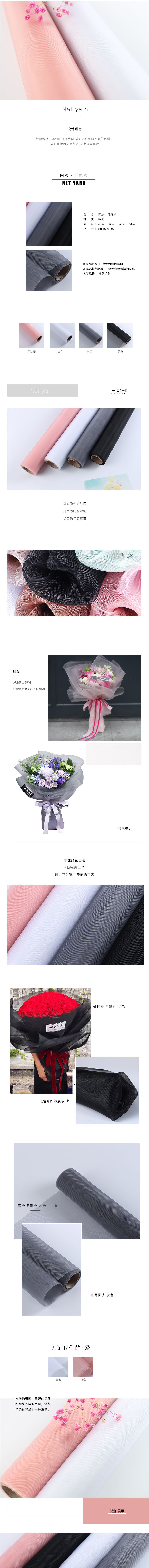 花衣裳 包花纱网花束包装网纱鲜花包装纸材料黑纱月影纱进口纱-淘宝网.jpg
