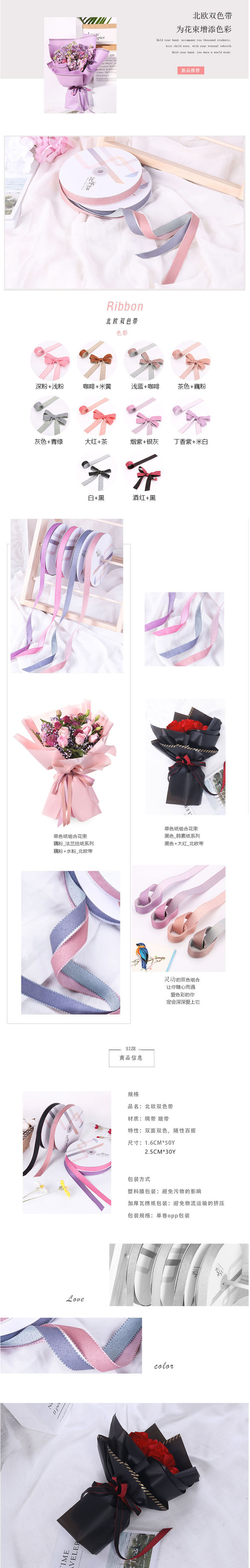 新品花衣裳 16mm鲜花花束包装材料双色织带 礼物丝带 DIY手工材料-淘宝网.jpg
