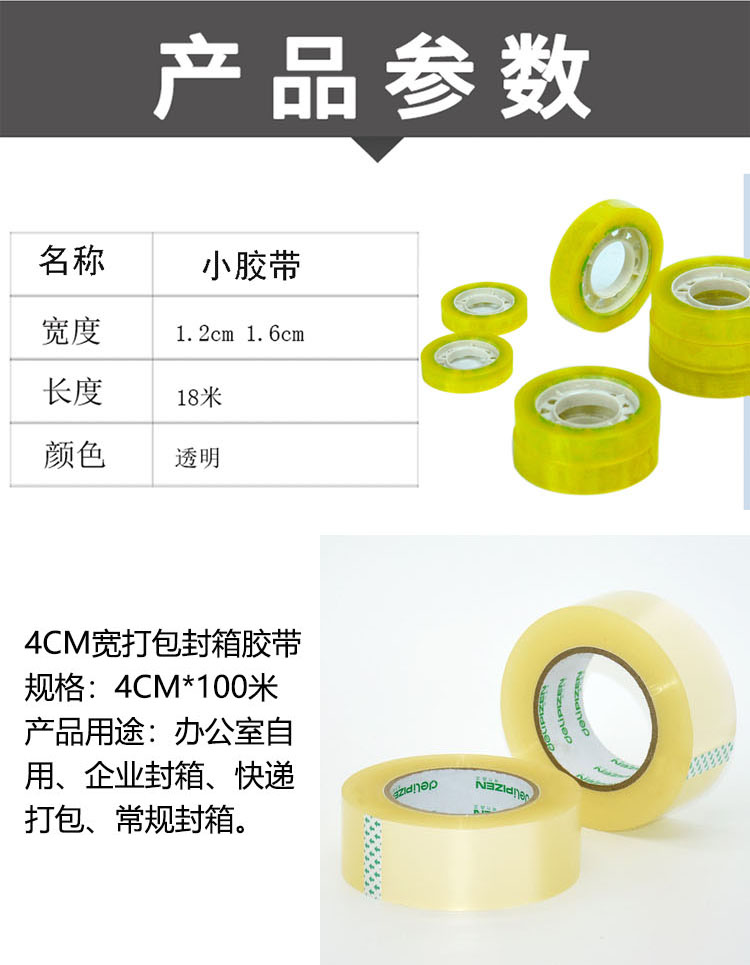 胶带.jpg