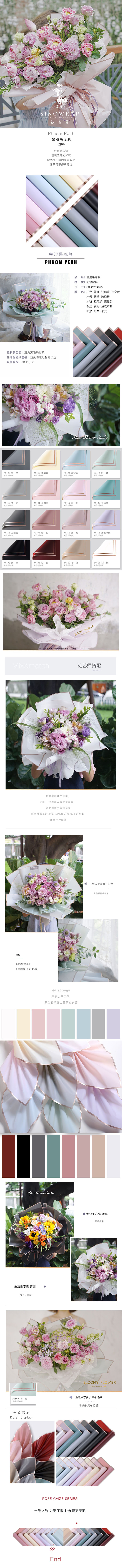 花衣裳 韩式花束包花纸花艺包装材料金边果冻膜纯色韩素防水纸-淘宝网.jpg