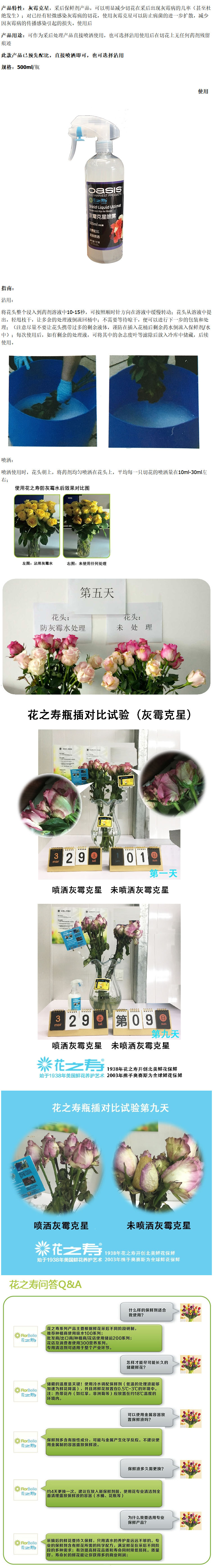 花之寿®灰霉克星 防灰霉水鲜花采后处理产品 鲜花保鲜剂500ml装-淘宝网.jpg