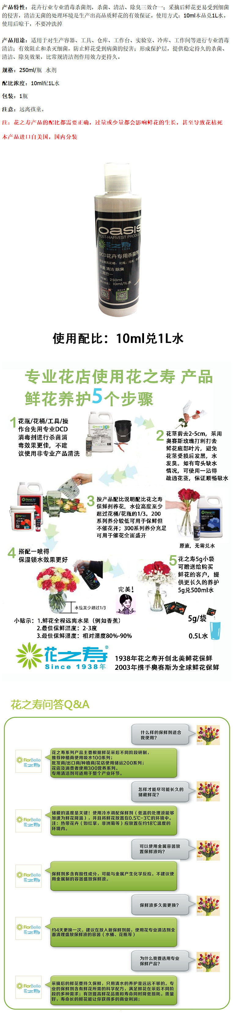 美国进口 花之寿®DCD杀菌剂 鲜花采后处理 花店专用【中样】-淘宝网.jpg