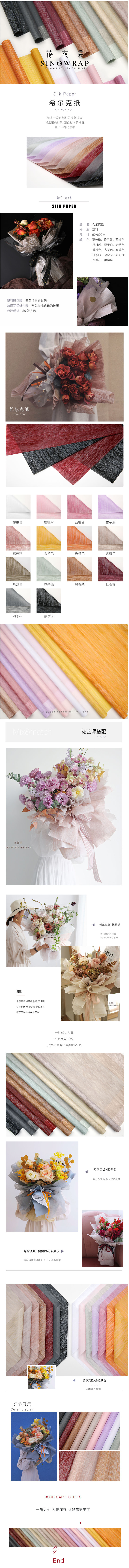 花衣裳新品鲜花包装材料希尔克艺术包装纸防水纹理包花纸花店用品-淘宝网.jpg