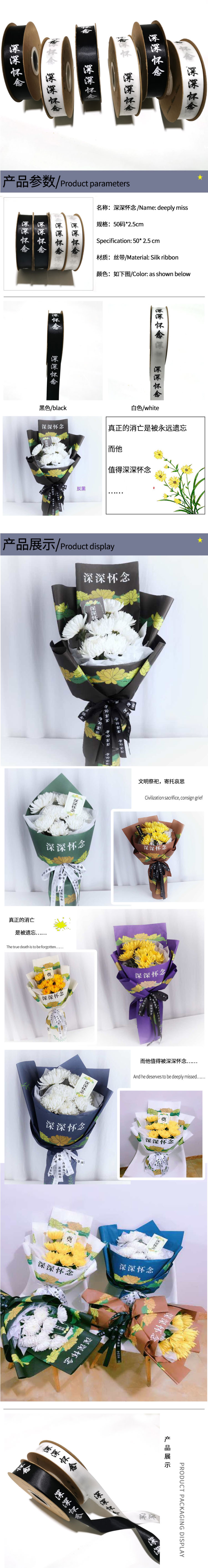 厂家现货清明节祭祀鲜花包装丝带深深怀念缎带花店花束包装用品-淘宝网.jpg