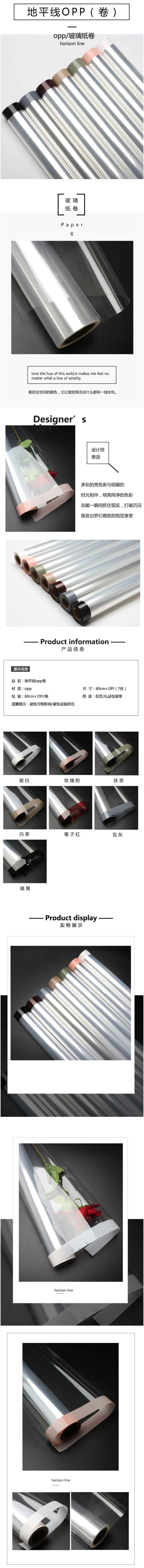 罗兰地平线玻璃纸卷opp防水玻璃纸防尘花艺包装纸花束花束纸17米-淘宝网.jpg